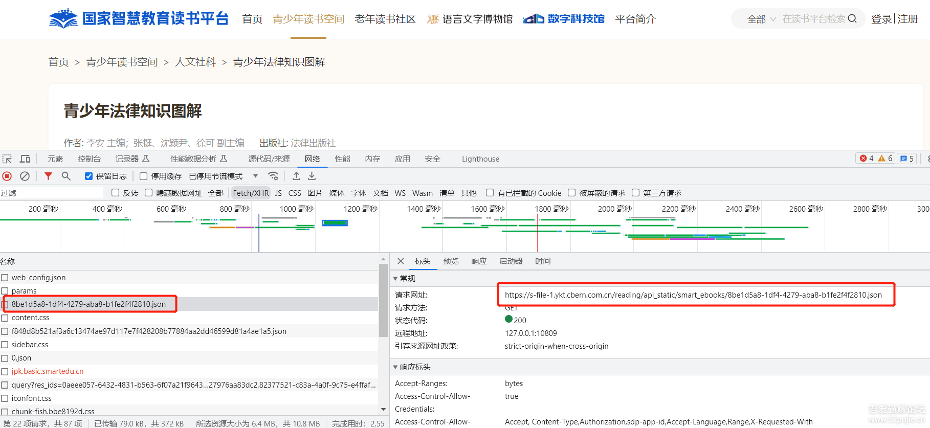 国家智慧教育读书平台-青少年读本下载-一个博客